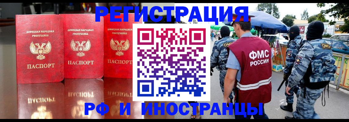 прописка штамп в Павлово