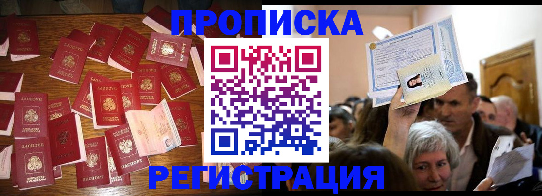 временная регистрация в Павлово