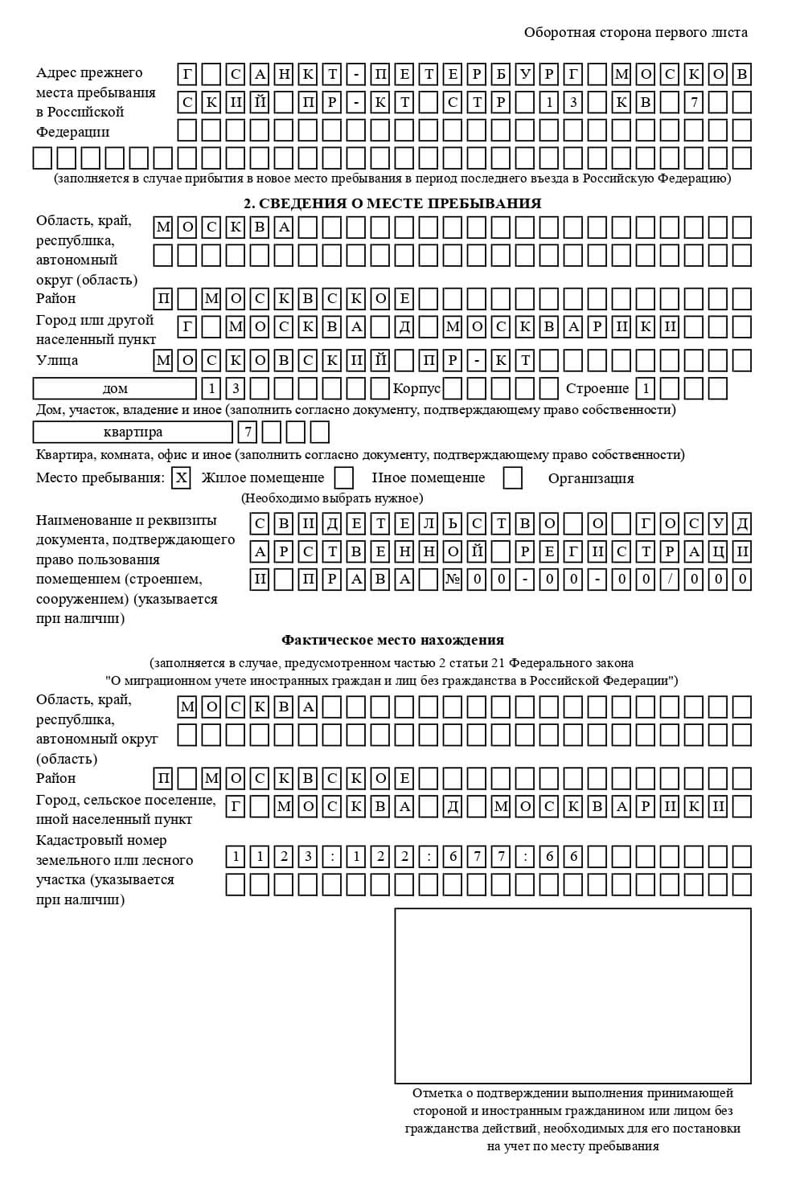 временная регистрация в Павлово